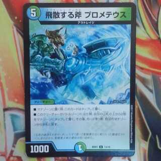 飛散する斧 プロメテウス