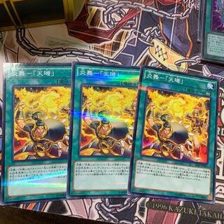 炎舞-「天キ」 パラレル ノーマル×3