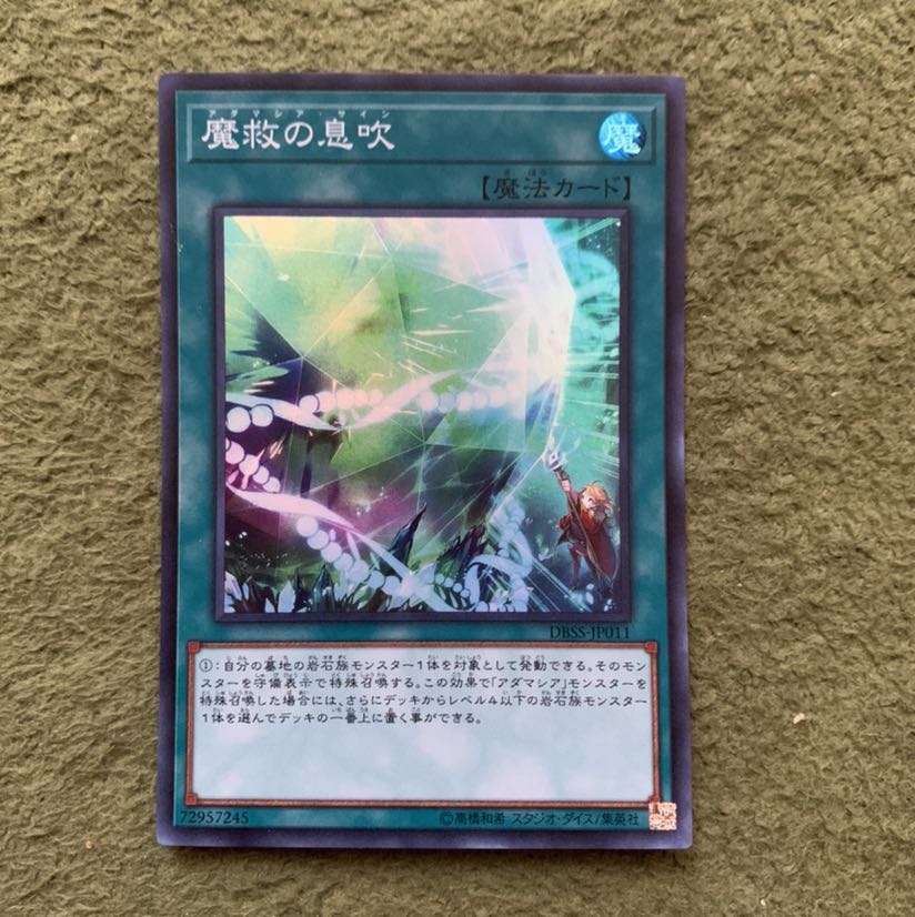 魔救の息吹 スーパーレア