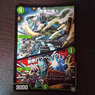 キリノジャイアント 断断打つべしナウ