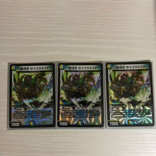 怒流牙 サイゾウミスト　3枚