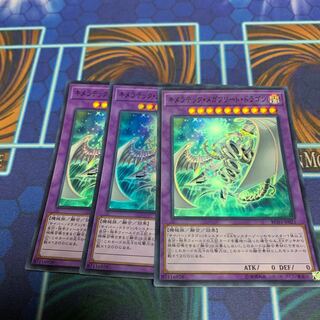 Chimeratech Megafleet Dragon Super Rare