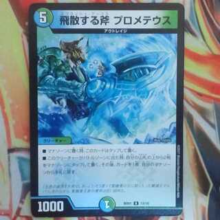 飛散する斧 プロメテウス