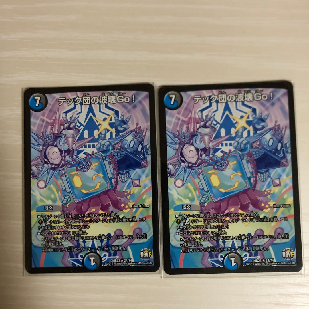 テック団の波壊Go!  2枚