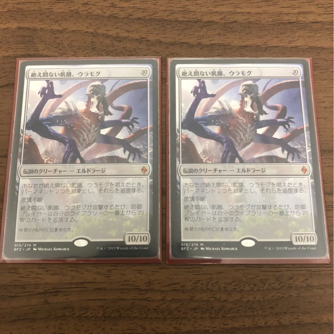 絶え間ない飢餓、ウラモグ　日語　2枚セット