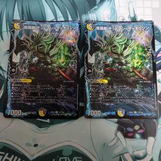 龍覇龍 デッドマン=ザ=オリジン