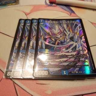 龍素記号Sr スペルサイクリカ