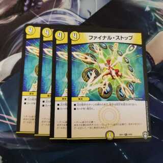 ファイナル・ストップ