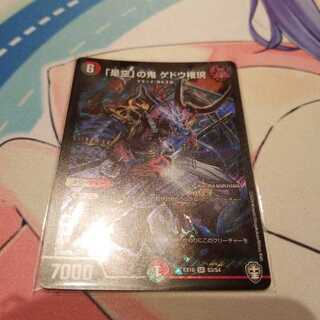 「是空」の鬼 ゲドウ権現