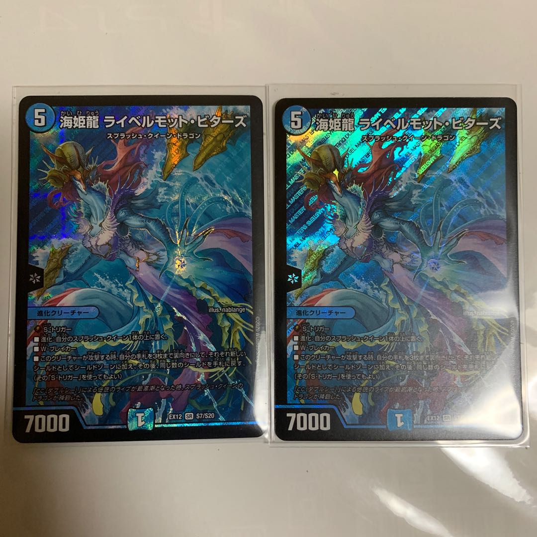 海姫龍 ライベルモット・ビターズ 2枚