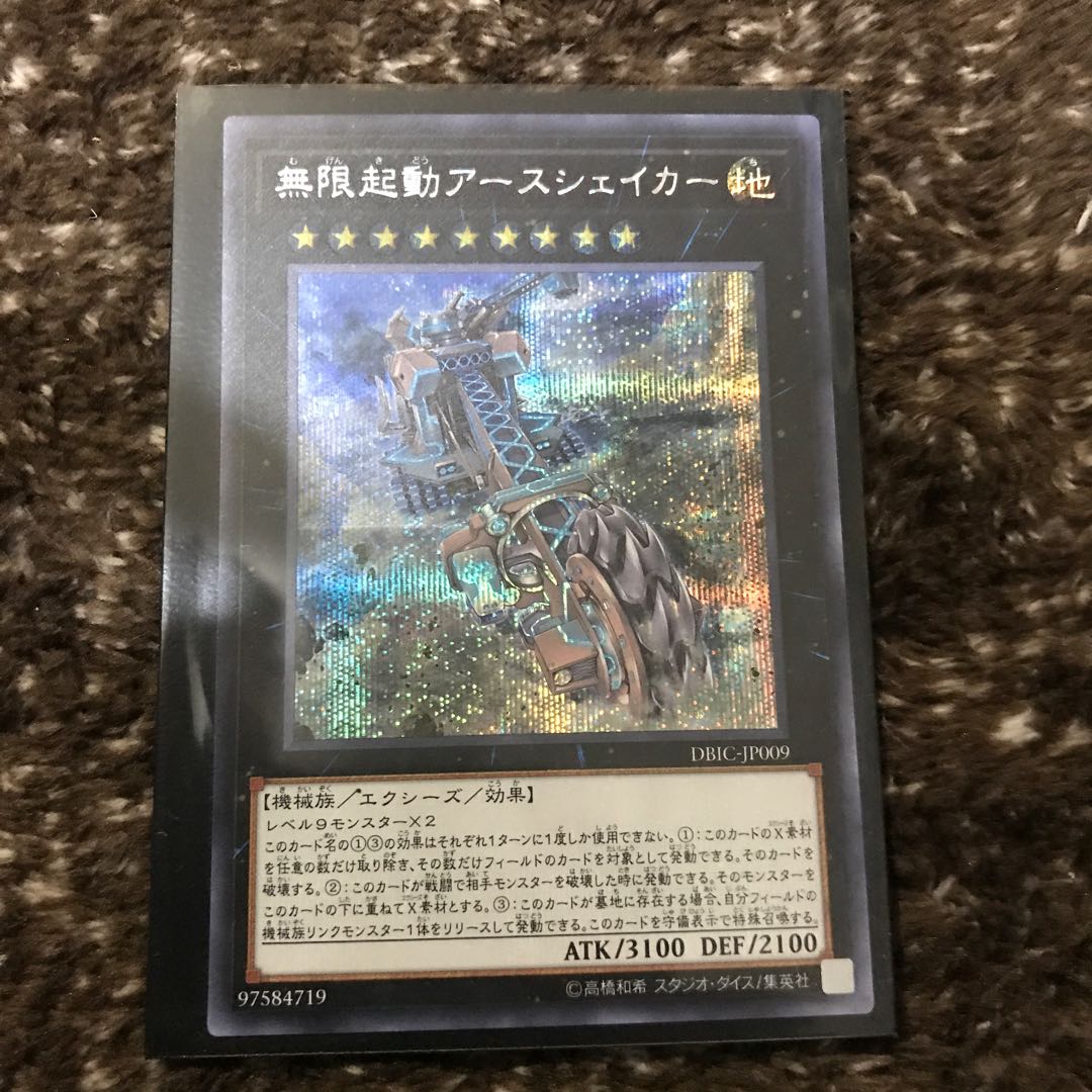 無限起動アースシェイカー シークレットレア