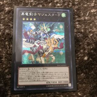 Majester Paladin, the Ascending Dracoslayer Secret Rare