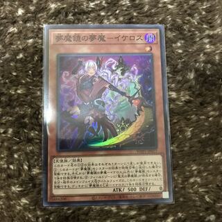 夢魔鏡の夢魔ーイケロス