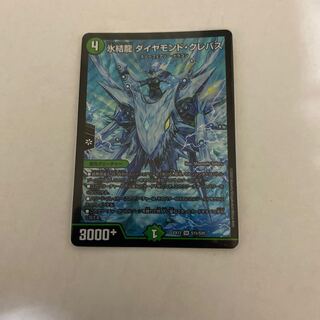 氷結龍 ダイヤモンド・クレバス