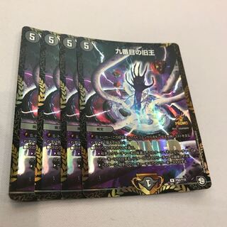 最安値 九番目の旧王(ザインティ・ザイン) 4枚セット