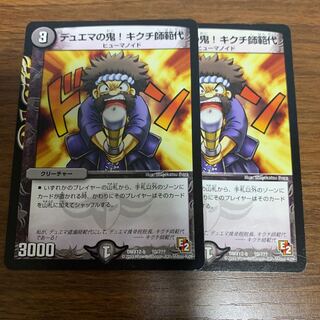 デュエマの鬼!キクチ師範代