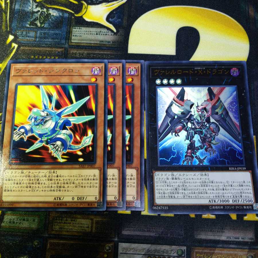 【オマケ付】ヴァレルロード・S・ドラゴン