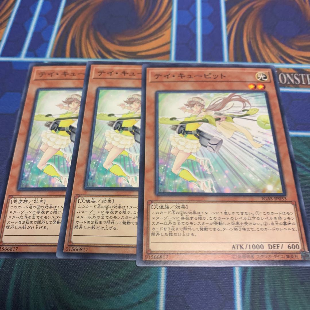 テイ・キューピット ノーマルレア