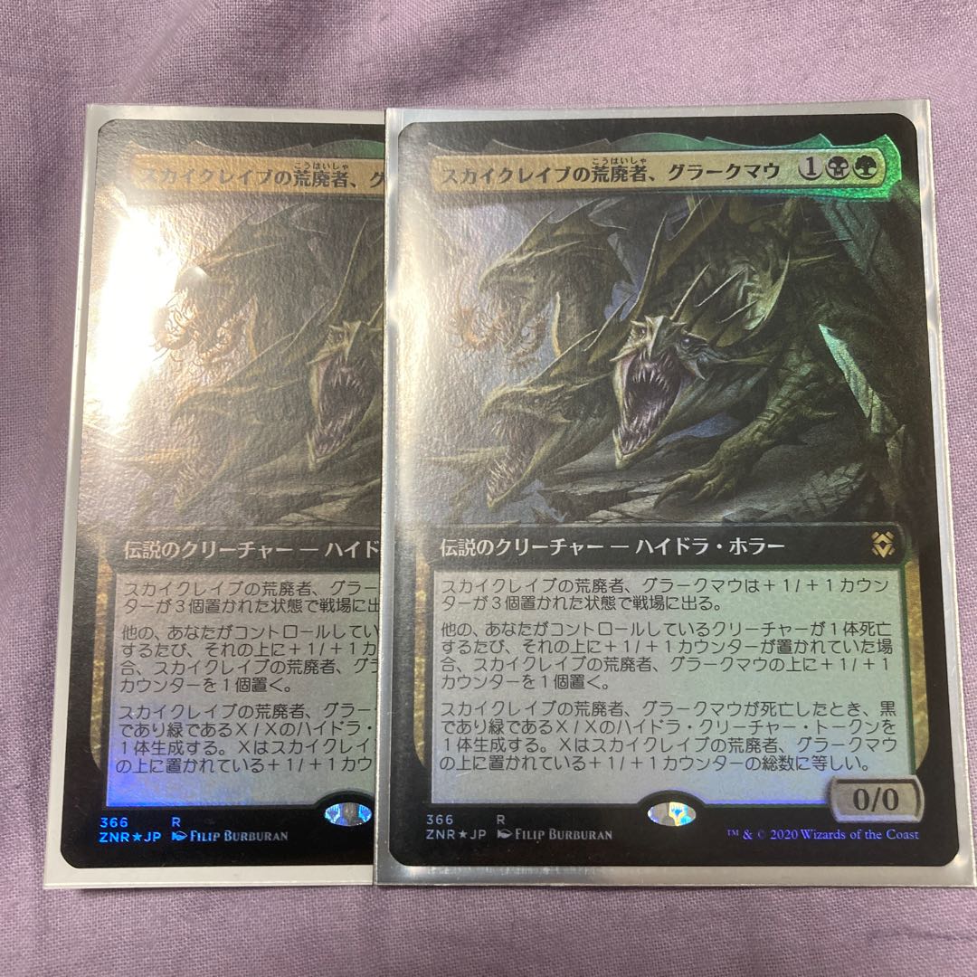 スカイクレイブの荒廃者、グラークマウ 拡張アート foil 2枚セット