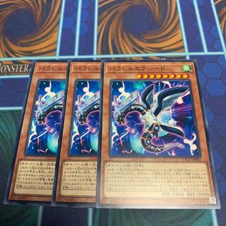 パラレルエクシード ノーマル