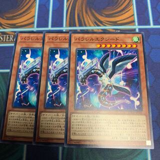 パラレルエクシード