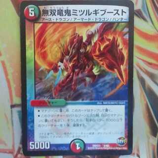 無双竜機ミツルギブースト 1枚