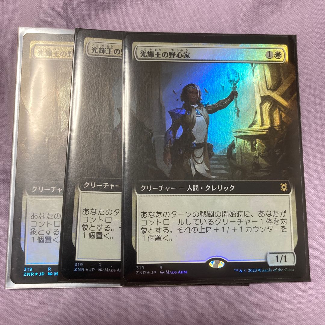 蒼飛竜様用 光輝王の野心家 拡張アート foil 3枚セット