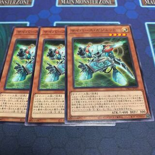 サイバース・ガジェット