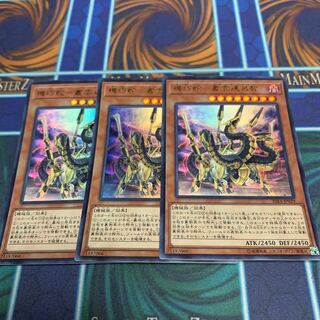 機巧蛇-叢雲遠呂智 ウルトラレア