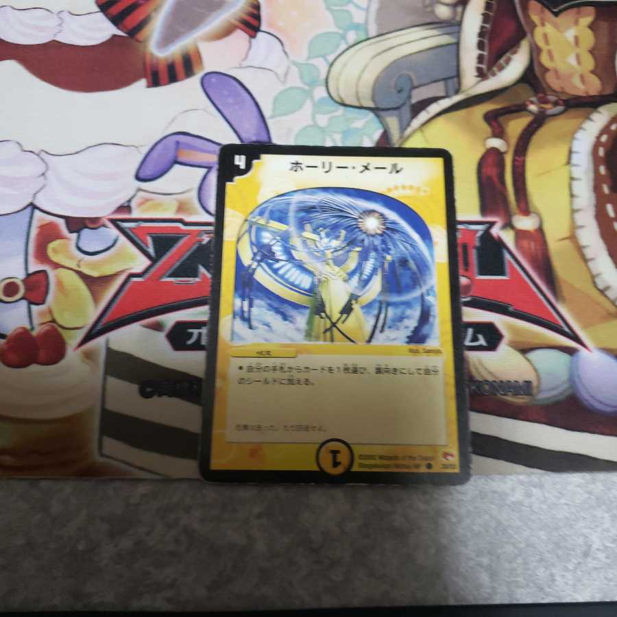 ホーリー・メール