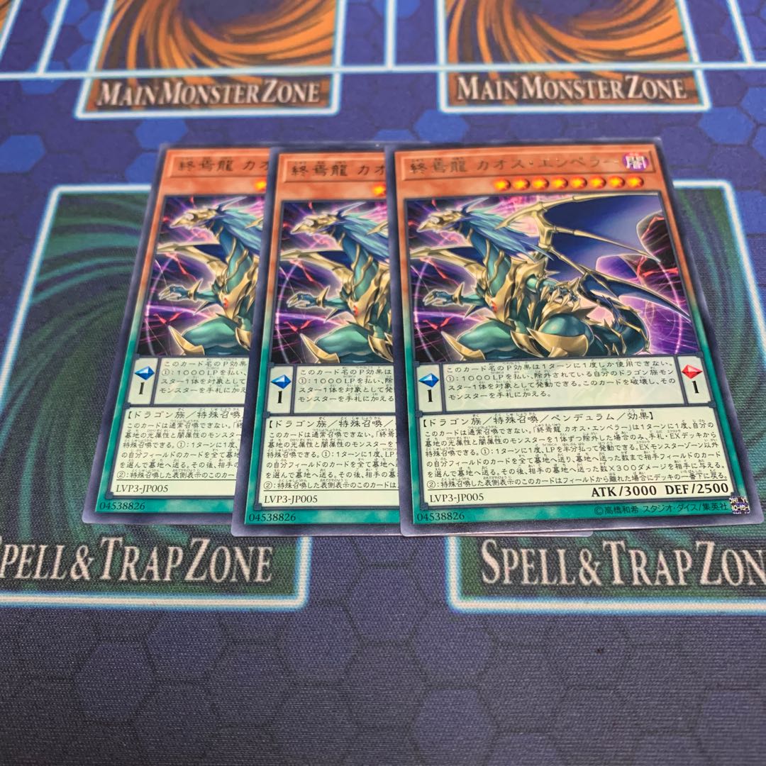 終焉龍カオス・エンペラー レア