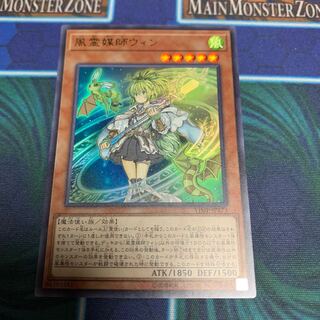 風霊媒師ウィン ウルトラレア