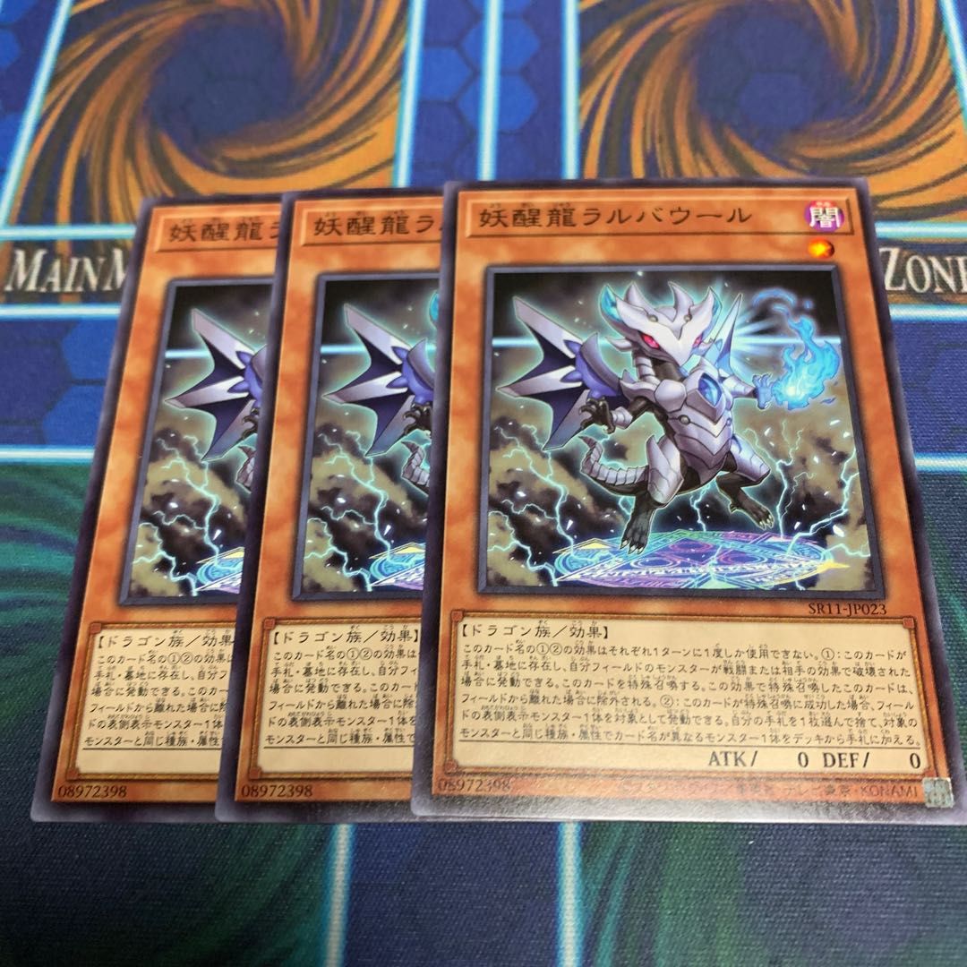 妖醒龍ラルバウール