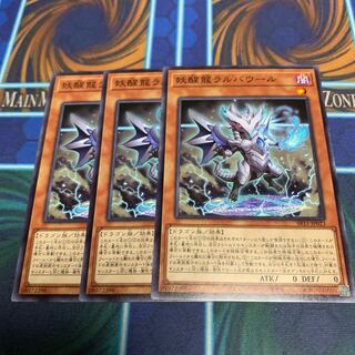 妖醒龍ラルバウール