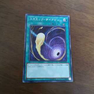 【saki様専用】コズミックサイクロン