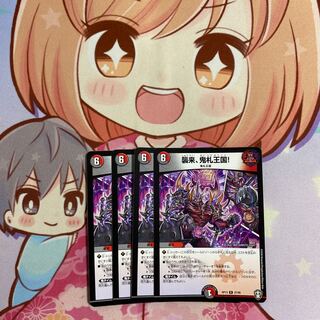 最安値 襲来、鬼札王国!