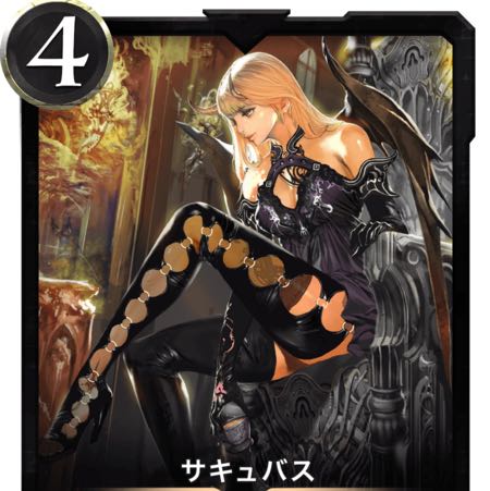 サキュバス LV52