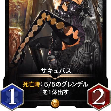 サキュバス LV52