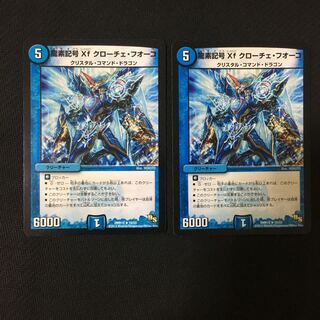 龍素記号Xf クローチェ・フオーコ