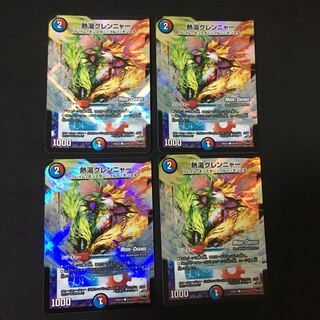 熱湯グレンニャー(MODE CHANGE)