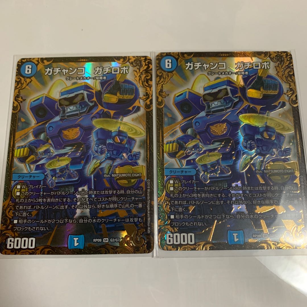 ガチャンコ ガチロボ(ウルトラゴールデンカード仕様) 2枚