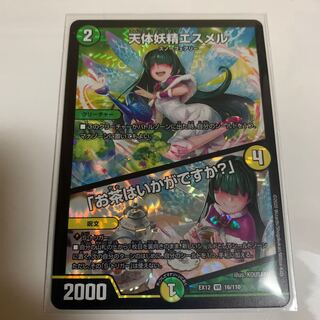 天体妖精エスメル｜「お茶はいかがですか?」