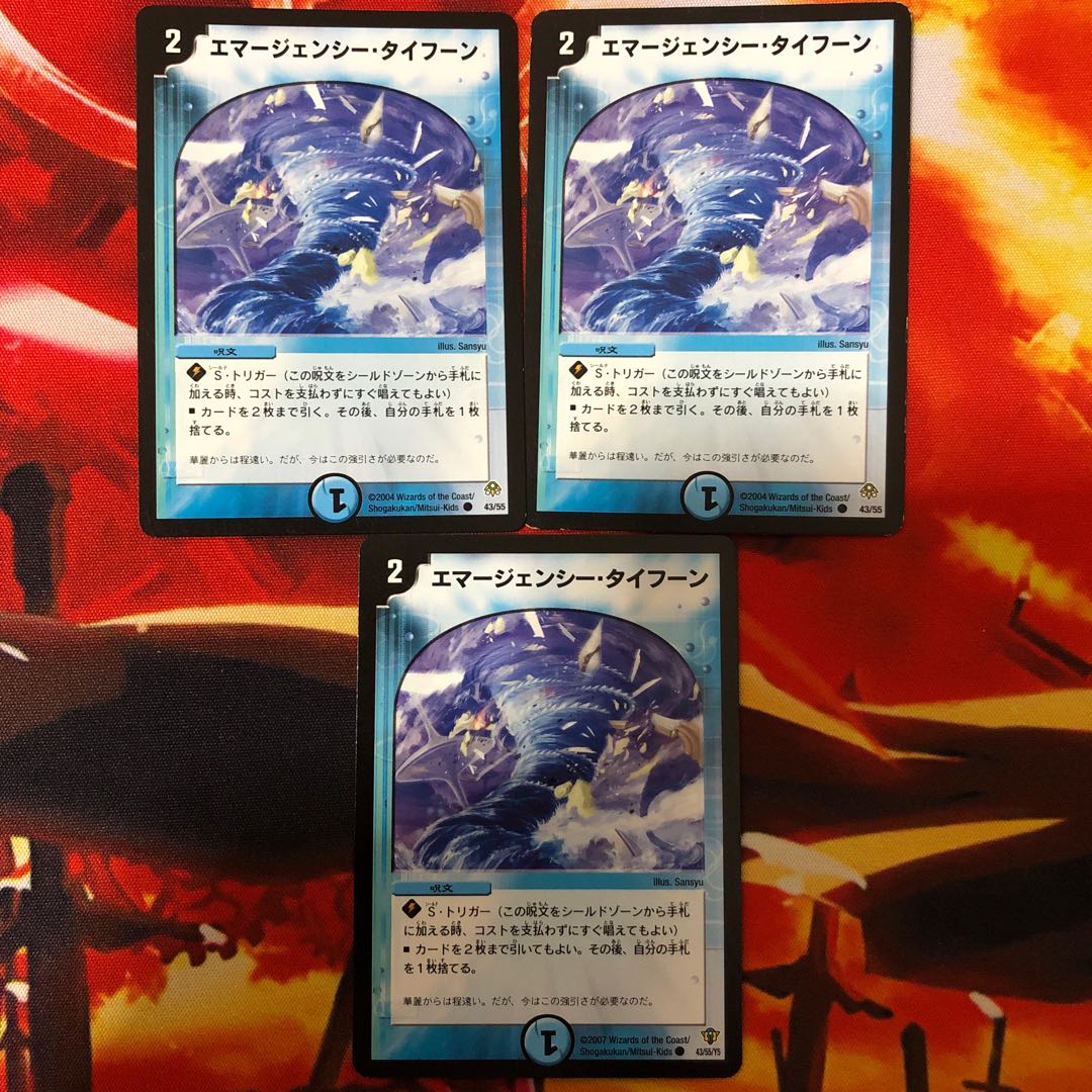 エマージェンシー・タイフーン