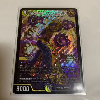 闇の破王 デス・キング