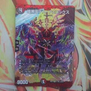 暗黒王デス・フェニックス