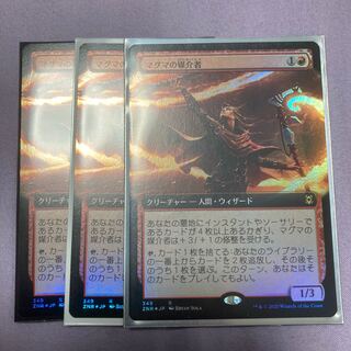 yuu様用マグマの媒介者　拡張アート　foil 3枚セット
