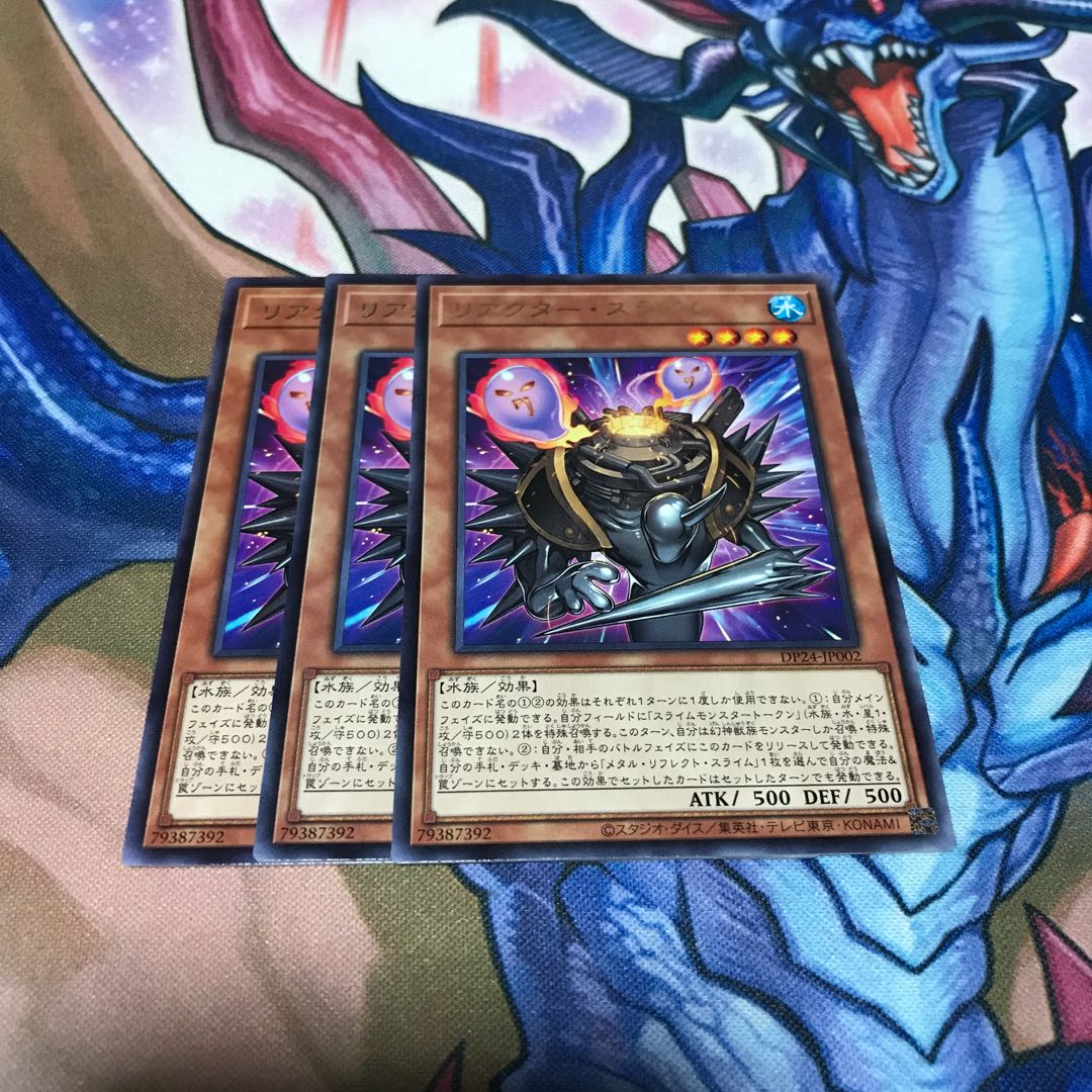 リアクター・スライム 3枚