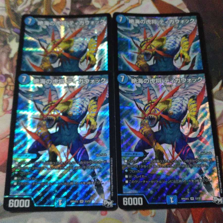 絶海の虎将 ティガウォック