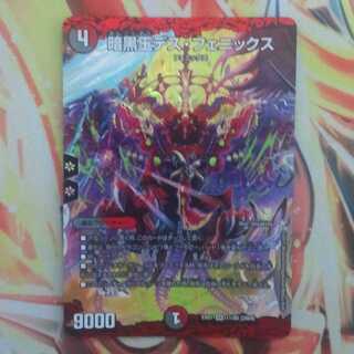 暗黒王デス・フェニックス