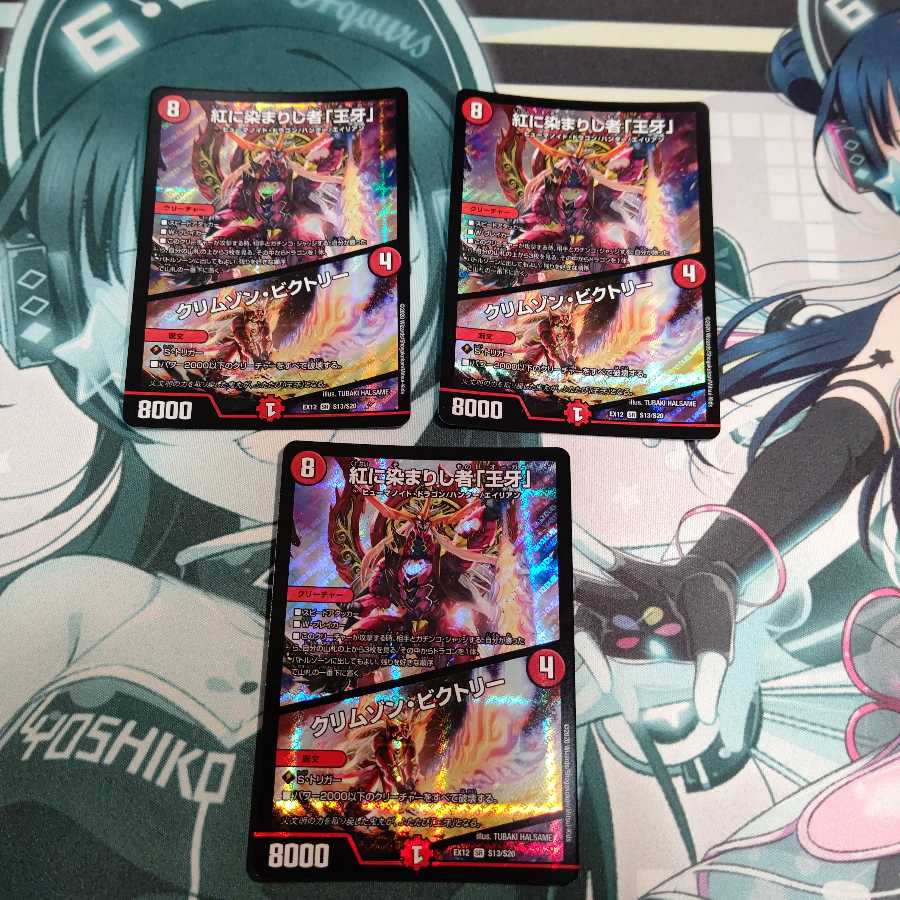 紅に染まりし者「王牙」｜クリムゾン・ビクトリー